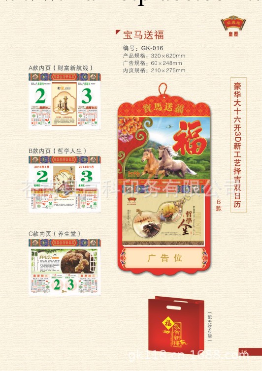 批發2014年馬年豪華十六開3D立體擇吉雙日歷工廠,批發,進口,代購