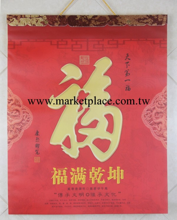 2014年無紡佈袋環保掛歷  福滿乾坤  無紡佈掛歷批發 YH月歷工廠,批發,進口,代購