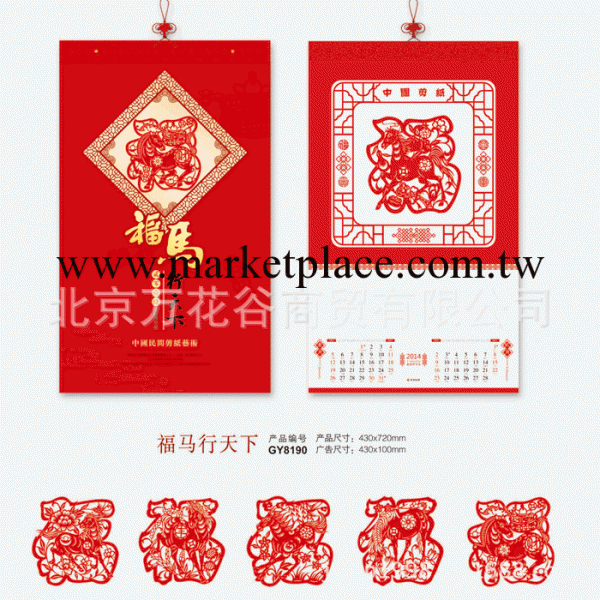 定制雙月歷 精美剪紙雙月歷 傳統藝術掛歷 定做臺歷掛歷工廠,批發,進口,代購