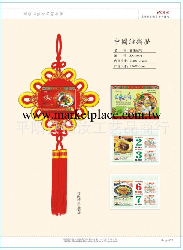 中國結撕歷 木板中國結掛歷 中國結掛歷  中國結月歷工廠,批發,進口,代購