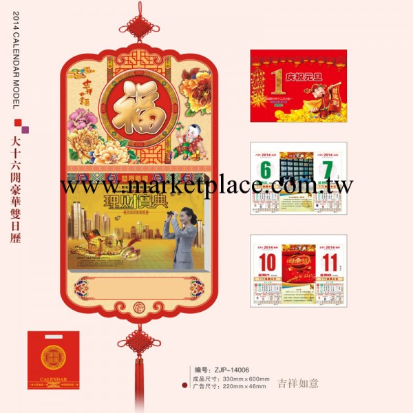 2014年大十六開撕歷 皇歷 雙日歷工廠,批發,進口,代購
