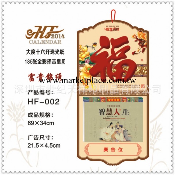 HF002 2014年理財撕歷銀行掛歷養生臺歷日歷專版設計印刷廠傢定制工廠,批發,進口,代購