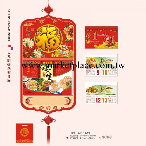 2014年皇歷 撕歷 雙日歷 掛歷工廠,批發,進口,代購