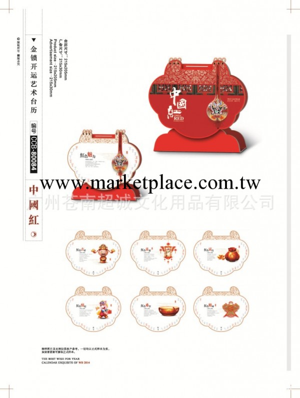 廠傢直銷2014年金鎖開運辦公臺歷 精品臺歷 日歷 價格優交期快工廠,批發,進口,代購