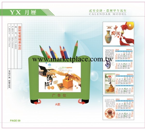 供應2014周歷 YX-8805旋轉筆筒精美臺歷 定做廣告日歷工廠,批發,進口,代購