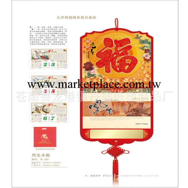 2014撕歷定制 批發定做廣告掛歷 雙日歷 老皇歷黃歷 歡迎訂購工廠,批發,進口,代購