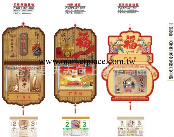 【16開福牌】供應2013蛇年福字擇吉日歷掛歷 自產自銷工廠,批發,進口,代購