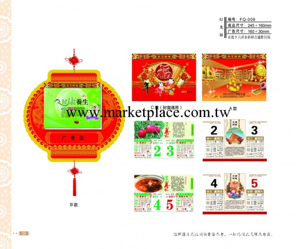 2013年正度十六開全彩擇吉燈籠日歷 高檔贈品工廠,批發,進口,代購