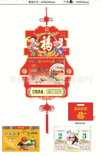 2014年雙日擇吉撕歷-春 老皇歷 黃歷 廣告月歷  批發定做月歷工廠,批發,進口,代購
