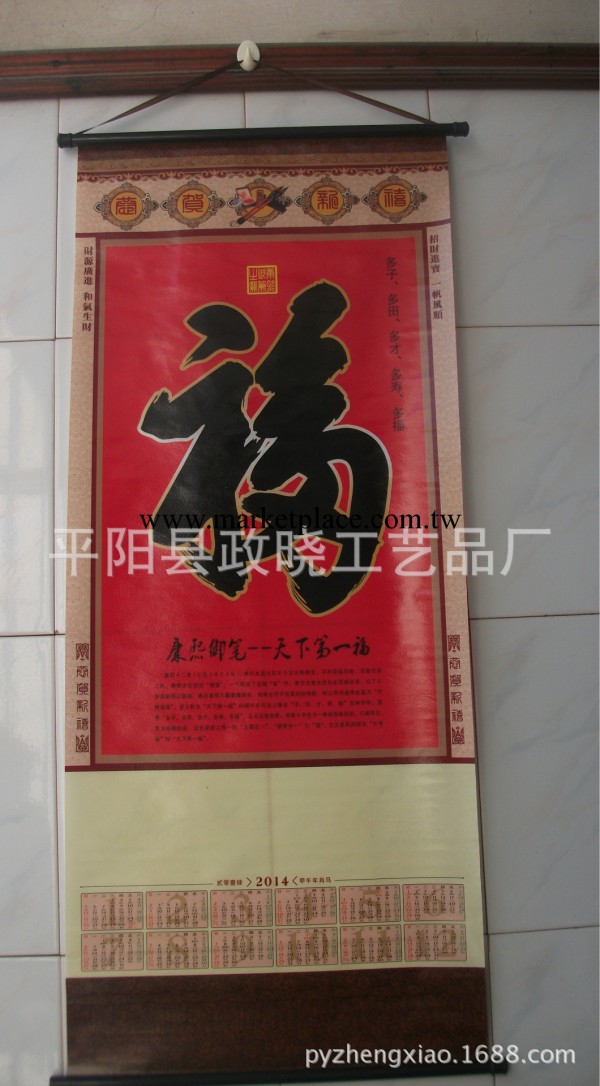 2014馬年單張無紡佈掛歷 年歷 掛軸 中國福字 小號工廠,批發,進口,代購