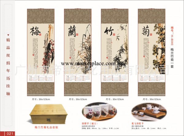 廠傢直銷 高檔古畫長卷卷軸 梅蘭掛歷掛軸日歷工廠,批發,進口,代購