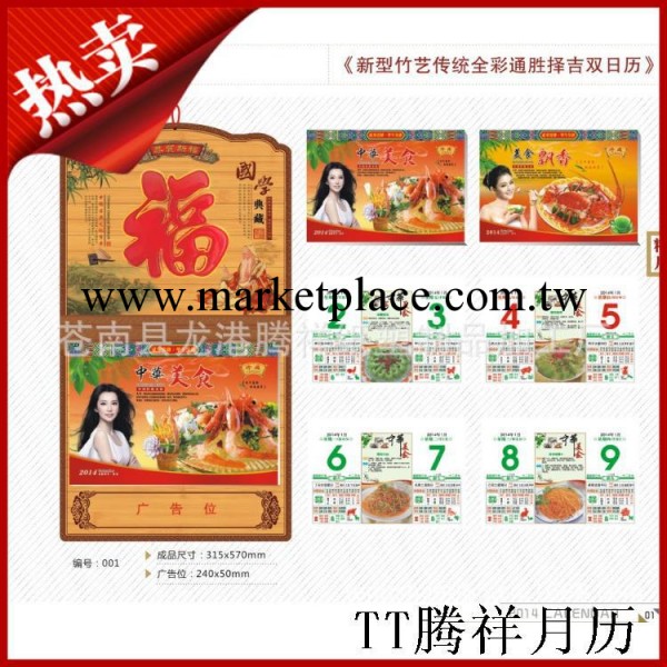 2014年新型竹藝玉雕七彩水晶傳統全彩通勝擇吉雙日歷撕歷工廠,批發,進口,代購