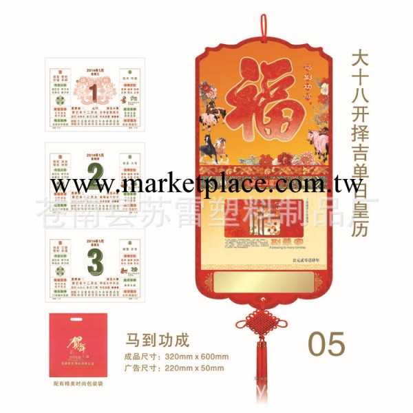 廠傢供應撕歷日歷 【大十八開擇吉單日皇歷】專版定制年歷/福字吊工廠,批發,進口,代購
