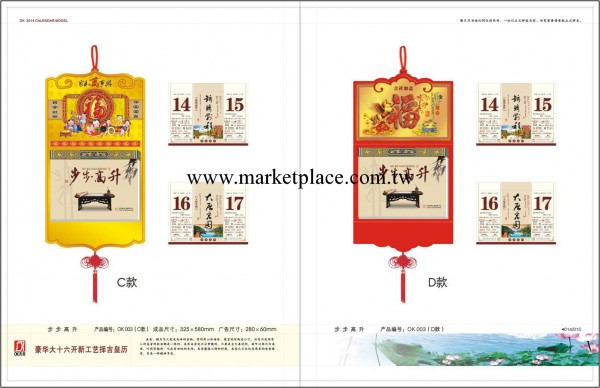福州掛歷掛歷批發 新年臺歷 專版掛歷 廣告臺歷 千年傳承 OK001工廠,批發,進口,代購