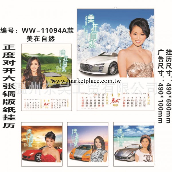 供應批發2014年新款掛歷，正度對開銅版紙單張年歷 專版定做工廠,批發,進口,代購