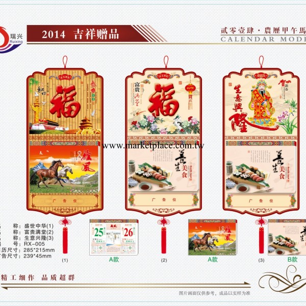 2014馬年最熱銷年歷 天下第一福掛軸年歷 自產自銷年歷 廠傢直銷工廠,批發,進口,代購