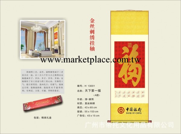 【批量供應】 金絲刺繡掛抽月歷 【年歷】 天下第一福 A款工廠,批發,進口,代購