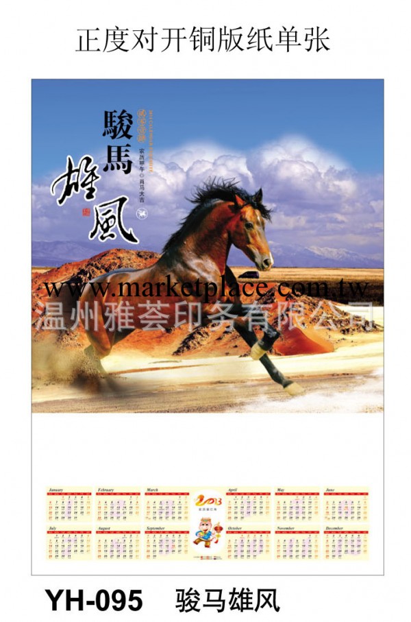 廠傢生產銷售 2014馬年正度對開銅版紙單張年歷 490*690工廠,批發,進口,代購