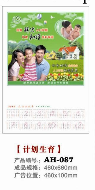 2012年對開105g銅版紙單張年歷掛歷工廠,批發,進口,代購