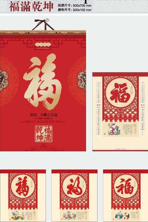 廠傢定制2014年新版福字掛歷、經典年歷臺歷掛歷定制 掛歷印刷工廠,批發,進口,代購