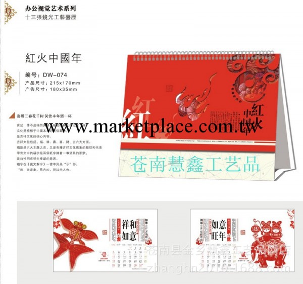 廠傢直銷 定制2014年紅火中國年臺歷工廠,批發,進口,代購