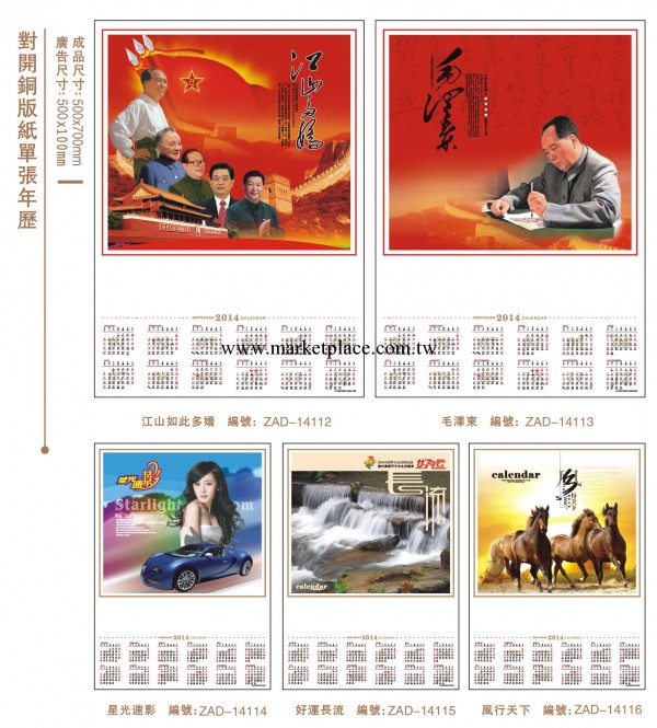 2014年對開銅版紙單張年歷掛歷工廠,批發,進口,代購