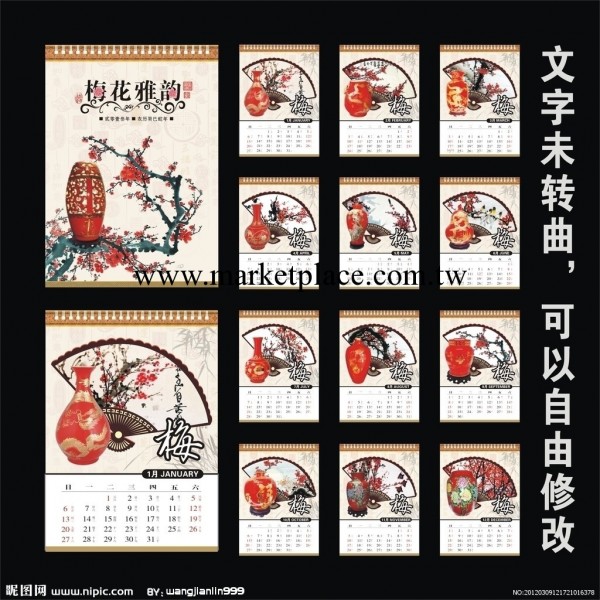 【梅花雅韻】風景無紡佈掛歷，環保袋掛歷，年畫，年歷工廠,批發,進口,代購