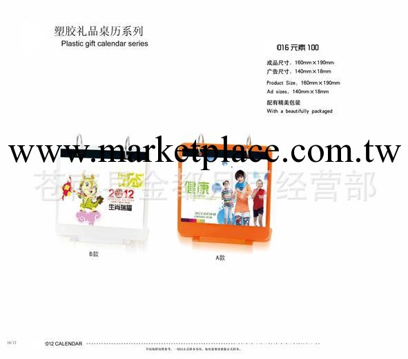 特價直銷臺歷 亞克力臺歷 電子商務臺歷 萬年歷臺歷工廠,批發,進口,代購