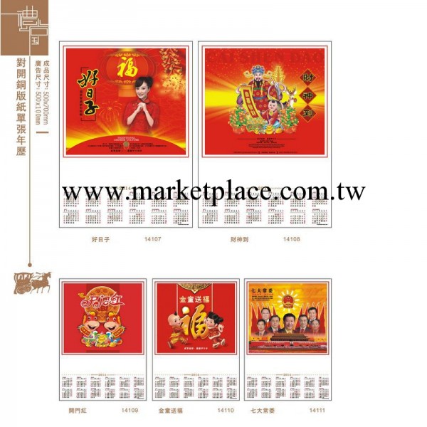 【年歷】廠傢直銷掛歷 批發定制掛歷 單張年歷掛歷工廠,批發,進口,代購