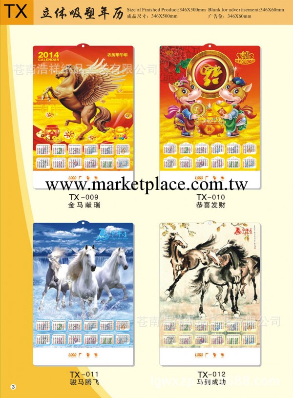 廠傢專業生產2014馬年吸塑年歷即將推出，歡迎咨詢索樣！工廠,批發,進口,代購