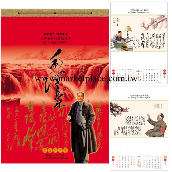 2014馬年甲午年掛歷 毛澤東詩詞書法月歷 毛主席像年歷賀歲創意工廠,批發,進口,代購