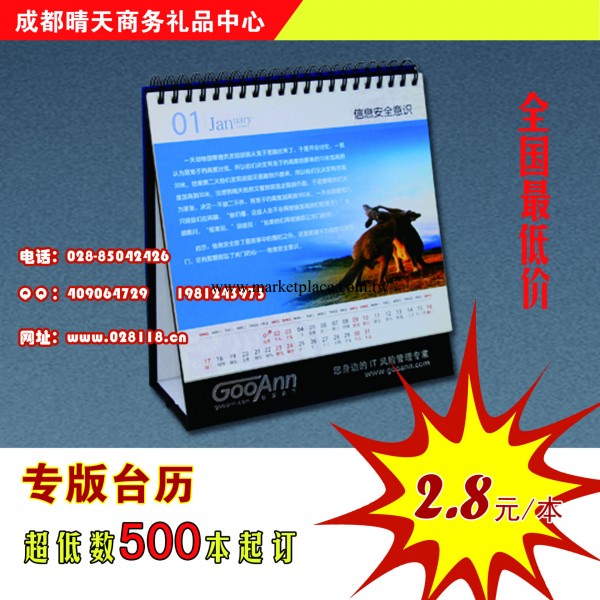 新年臺歷訂制 2014臺歷訂制 辦公日歷周歷 臺歷廠傢全國最低價工廠,批發,進口,代購