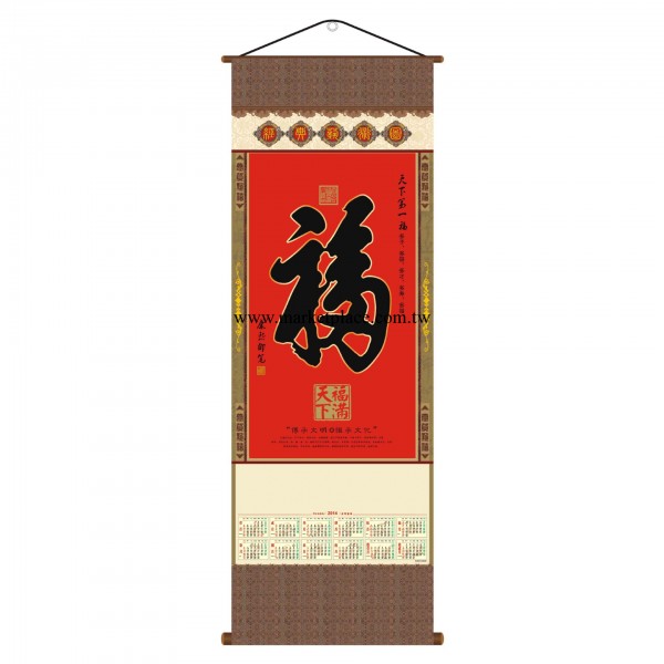 【廠傢直銷】2014馬年掛軸年歷  福滿天下  可訂做 logo 可專版工廠,批發,進口,代購