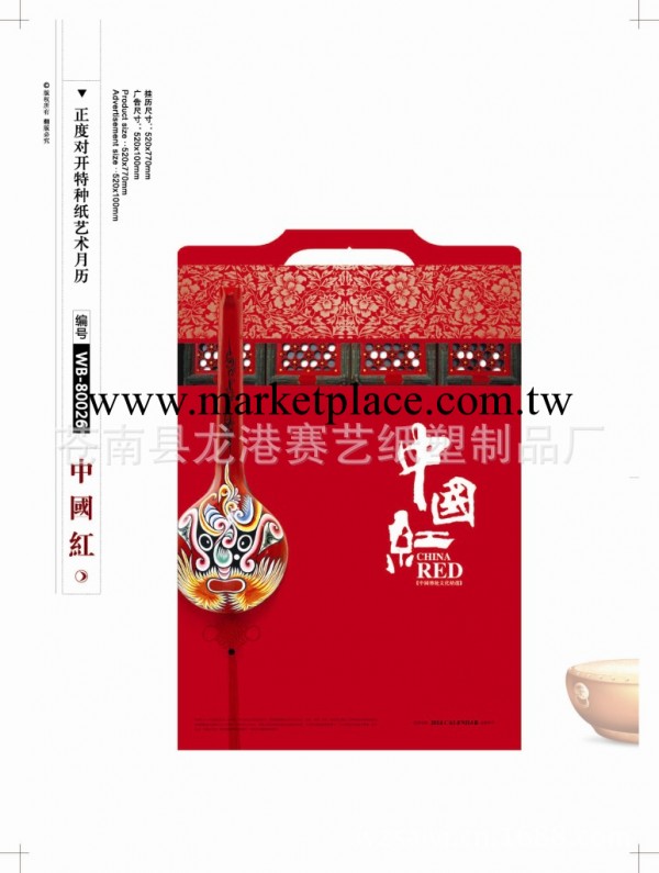 廠傢直銷2014年掛歷 年歷 創意月歷 吊歷祖國紅掛歷工廠,批發,進口,代購
