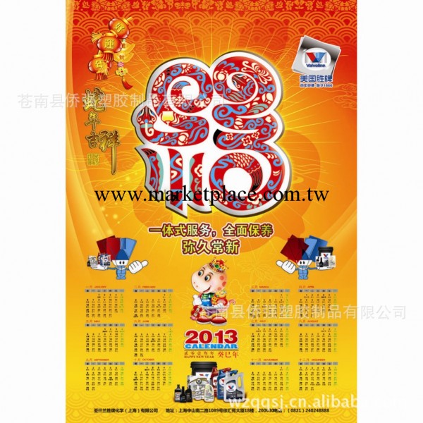 供應 3D立體吸塑掛歷，浮雕立體吸塑年歷【精美圖案任您選擇】工廠,批發,進口,代購