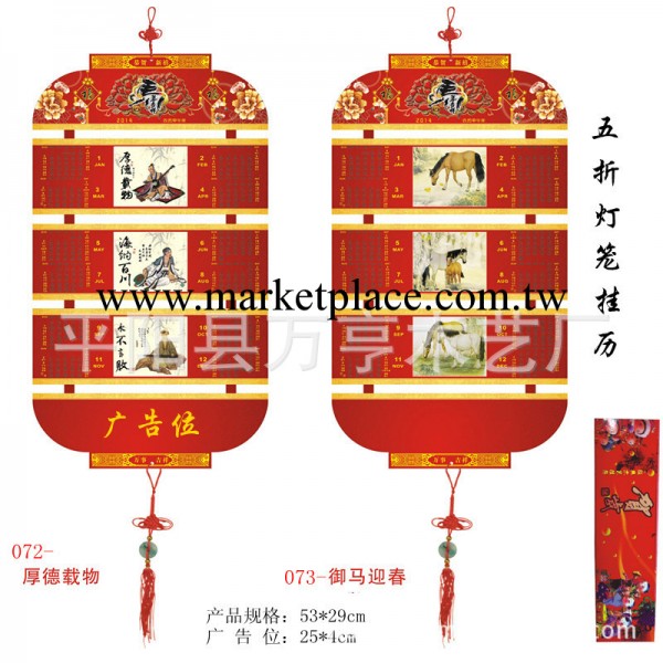 廠傢熱銷2014年最新款5節燈籠年歷 可印制l廣告 量大優惠工廠,批發,進口,代購
