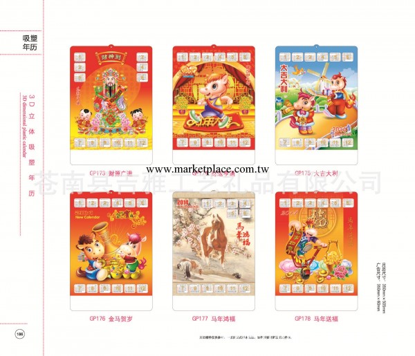 掛歷 3D立體吸塑年歷 優質 2014新品掛歷 GP173-182工廠,批發,進口,代購