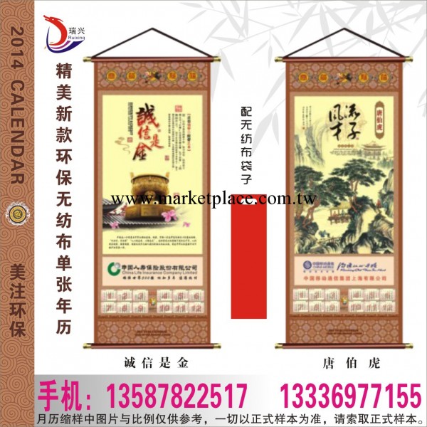 【廠傢直銷】2014年單張壁掛年歷 掛軸年歷 無紡佈福字掛歷工廠,批發,進口,代購