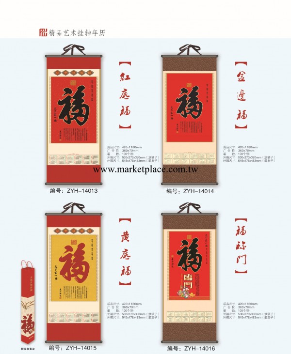 2014年精品藝術掛軸年歷掛歷工廠,批發,進口,代購