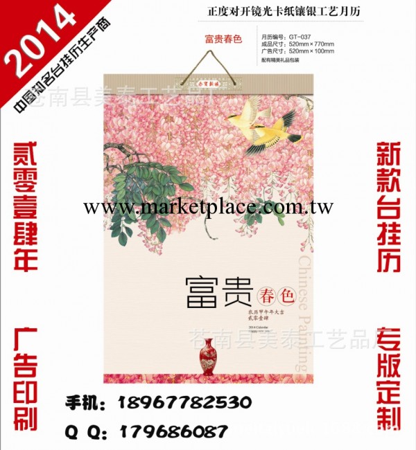 廠傢官網直銷2014年精品對開廣告掛歷，送禮高檔廣告月歷、年歷工廠,批發,進口,代購