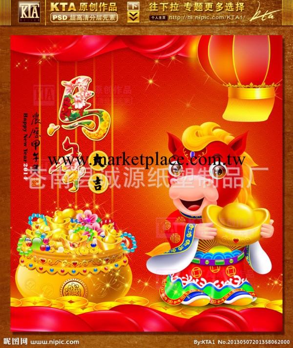 2014 馬掛歷批發定做  臺歷/周歷/年歷 馬年掛歷工廠,批發,進口,代購