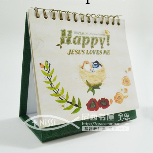 小號臺歷｜耶穌愛我｜2014年年歷｜文化用品｜基督教禮品工廠,批發,進口,代購