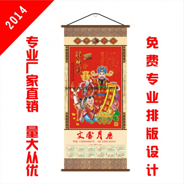 【2013最新臺掛歷】廠傢自產自銷2014年單張紙掛歷/年歷/掛軸工廠,批發,進口,代購