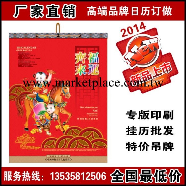 吉林掛歷定制 2014年廣告掛歷年歷印刷 企業創意掛歷定做工廠,批發,進口,代購