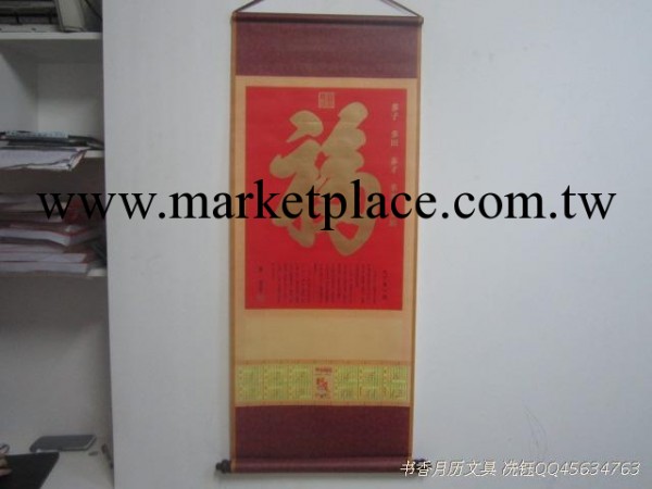 掛軸式無紡佈掛歷年歷-天下第一福-康熙禦筆題詞工廠,批發,進口,代購