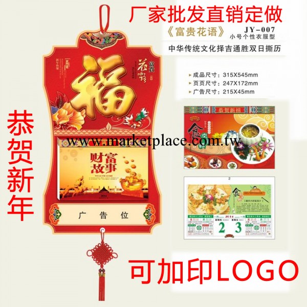 廠傢直銷個性衣服型掛歷批發定做2014傳統文化擇吉通雙日撕歷年歷工廠,批發,進口,代購