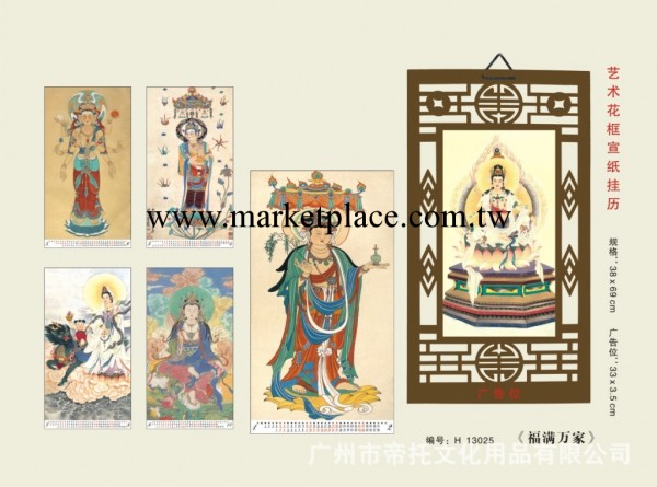 【批量供應】 福滿萬傢珍藏掛歷 【月歷】【年歷】工廠,批發,進口,代購