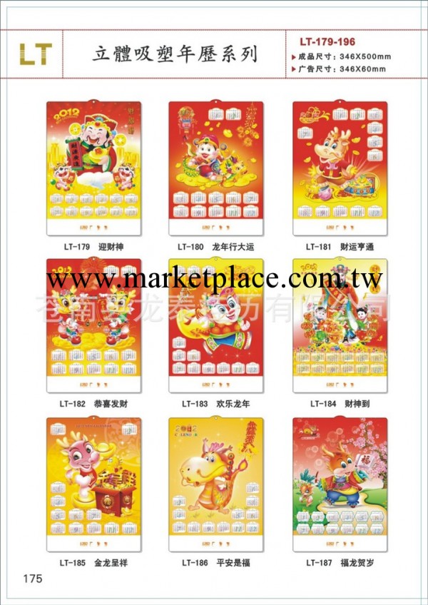 廠傢專業生產LT2012年精美高檔吸塑年歷系列工廠,批發,進口,代購