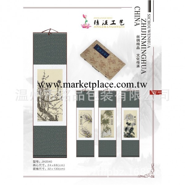 中國古典文化古畫  梅蘭竹菊四條屏  2014年 精品絲綢年歷 掛歷批發・進口・工廠・代買・代購