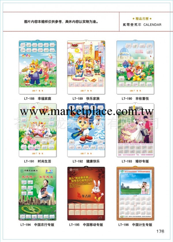 供應2012年龍年精美吸塑年歷系列工廠,批發,進口,代購
